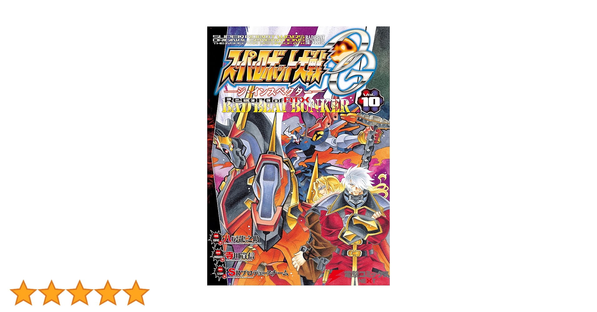 スーパーロボット大戦OG ジインスペクター 全9巻 DVD Amazon.co.jp: スーパーロボット大戦OG ジ・インスペクター 9